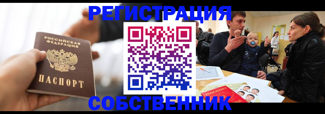 прописка штамп в Тыве